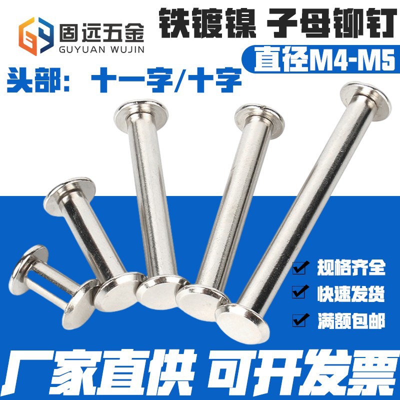 厂家子母铆钉账本螺丝 相册对锁平圆头样册对接菜谱螺钉M4M5 爆款