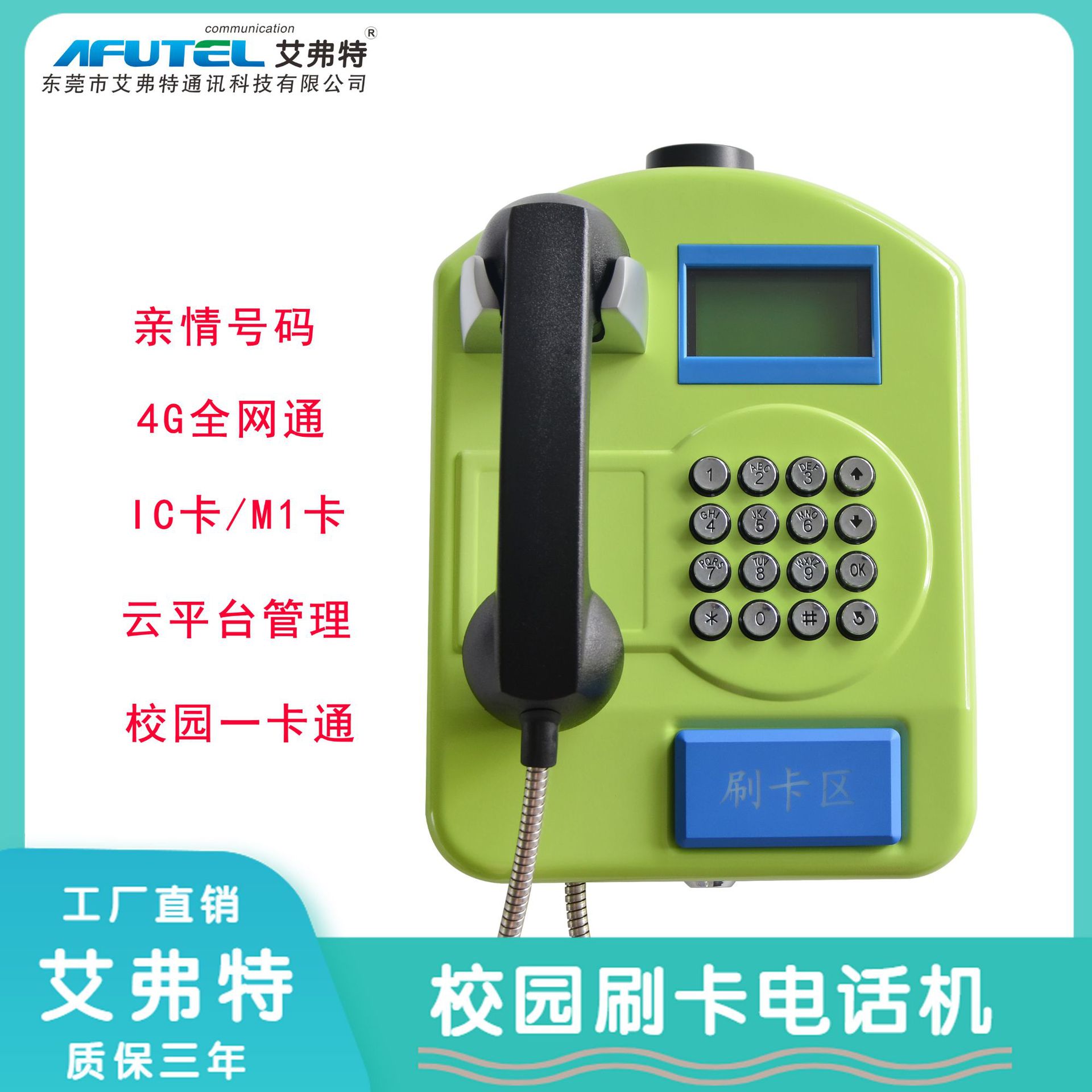 室外IC卡刷卡校园公用电话机 4G无线亲情号码刷卡防暴电话机