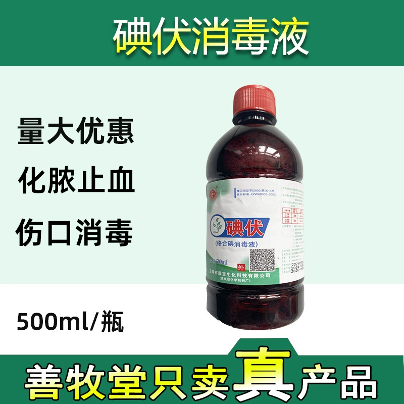 Ветеринарный раствор йода-дезинфектора для свиней, крупного рогатого скота, овец, домашних животных, кошек и собак, для наружного применения на ранах, 500 мл оптом