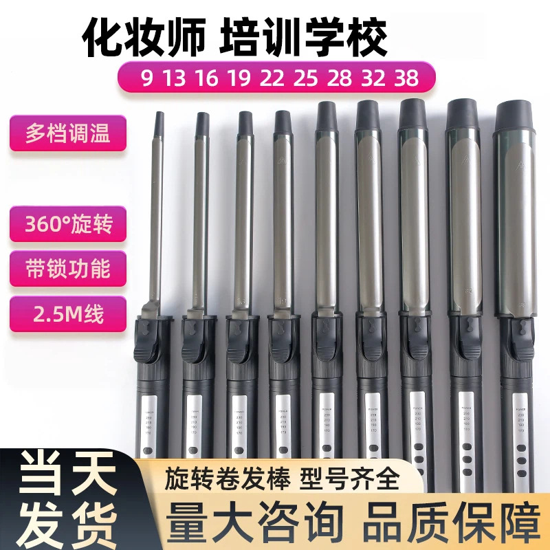 Electric curling iron for photo studio makeup artist special rotating curling iron professional curling iron large wave 32mm large volume small bangs