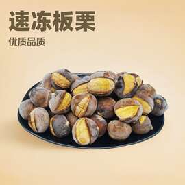 2025迁西冰栗速冻开口笑冷冻冰栗子20斤青龙冰板栗全年供货熟制