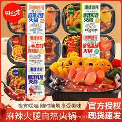 田小花自熱鍋川香毛血旺麻辣鍋濃湯トマト鍋無煮インスタント夜食軽食