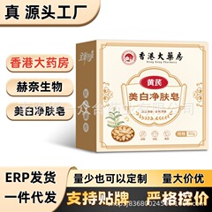 香港薬局ヘイネン バイオ浄化石鹸 [ネット全体で卸売可能] 淘宝網、天猫、Douyinで大人気