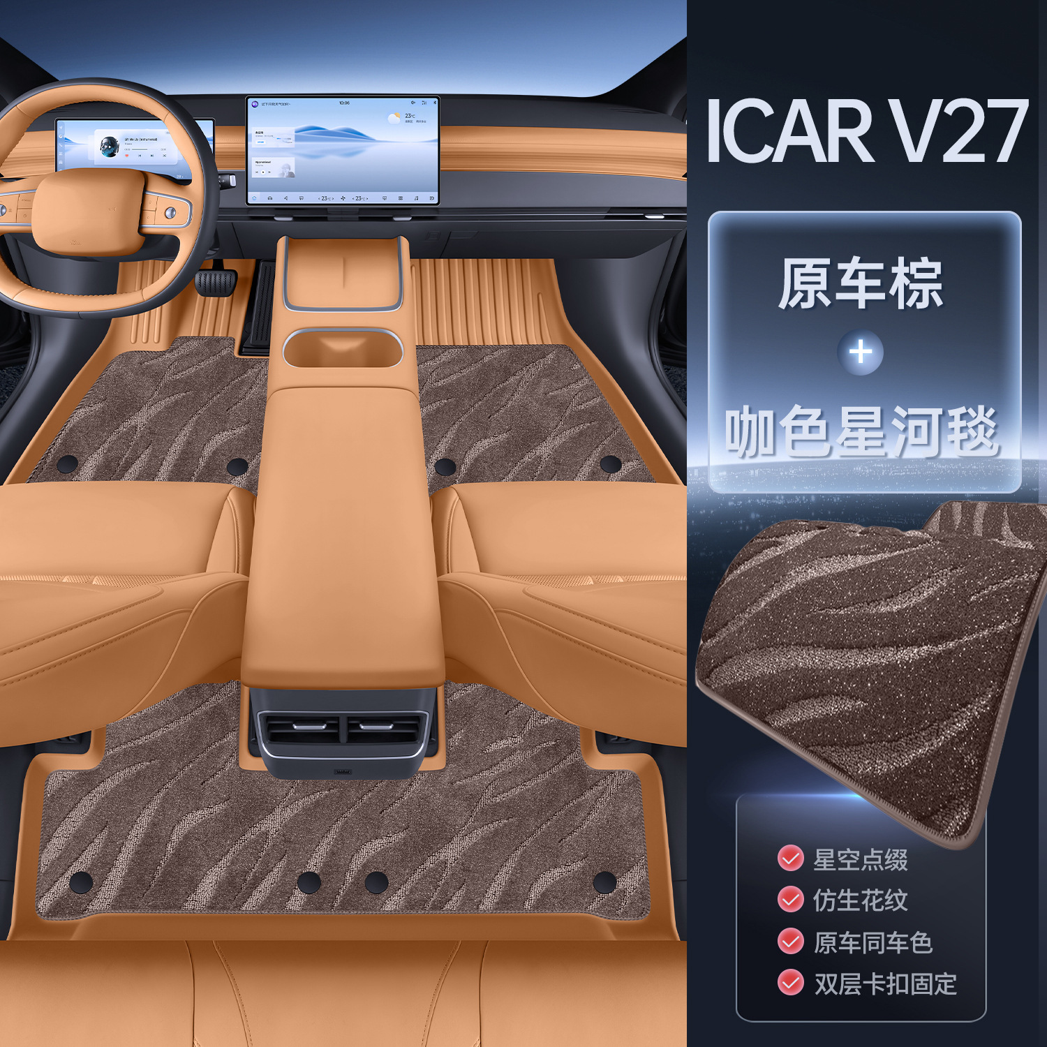 Decoration Accessories: Chery Modelə uyğun ayaqaltı - original-car-brown-upgraded-tpe-floor-mats-coffee-galaxy-carpet
