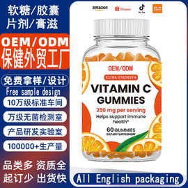 跨境保健软糖厂家oem维生素C软糖vitamincgummie多口味凝胶高含量