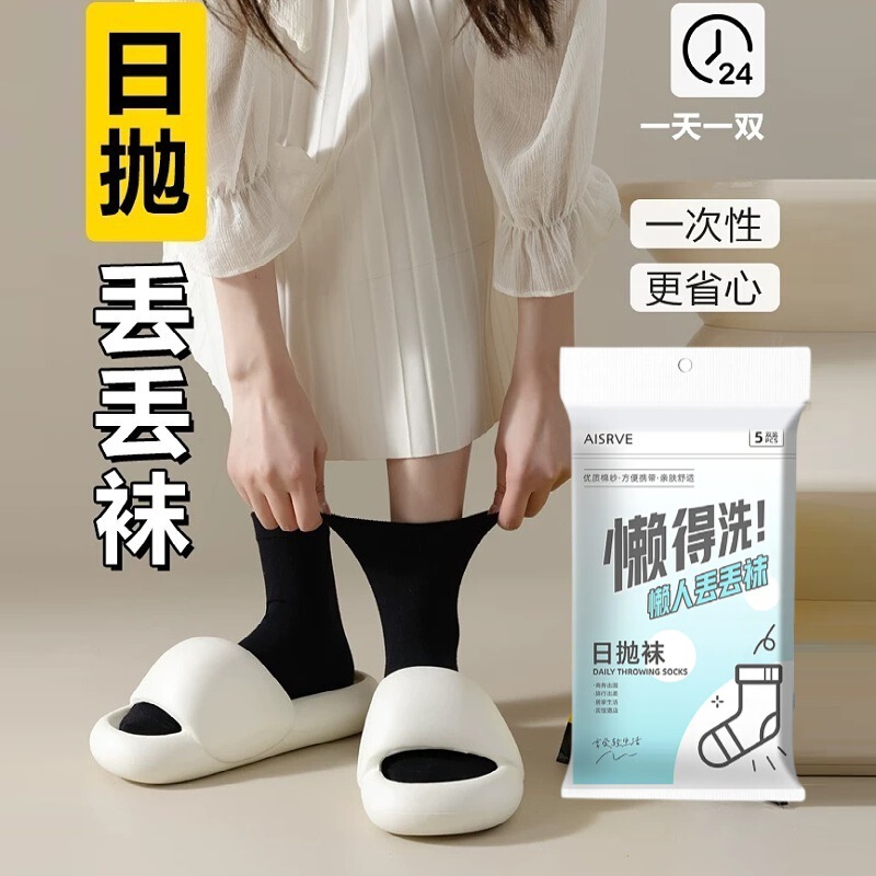 Disposable Socks for Men and Women, No-Wash Daily Disposable Socks, Short Tube, Medium Tube, Business Trip, Business Student Men's Socks, Women's Socks