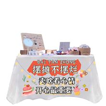 摆摊桌布夜市地摊小推车布网红装饰背景广告布招牌台布挂布桌子