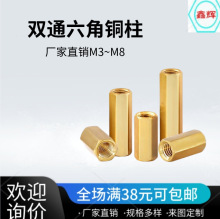 M2六边型双通隔离柱批发 M3六角铜柱 M2.5监控摄像机六棱间隔柱