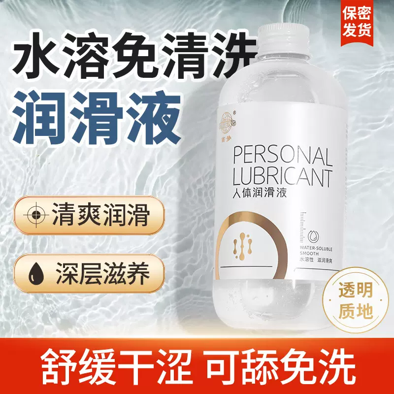 笛梦人体润滑液油剂房事免洗水溶性男女情趣夫妻用品大容量300g