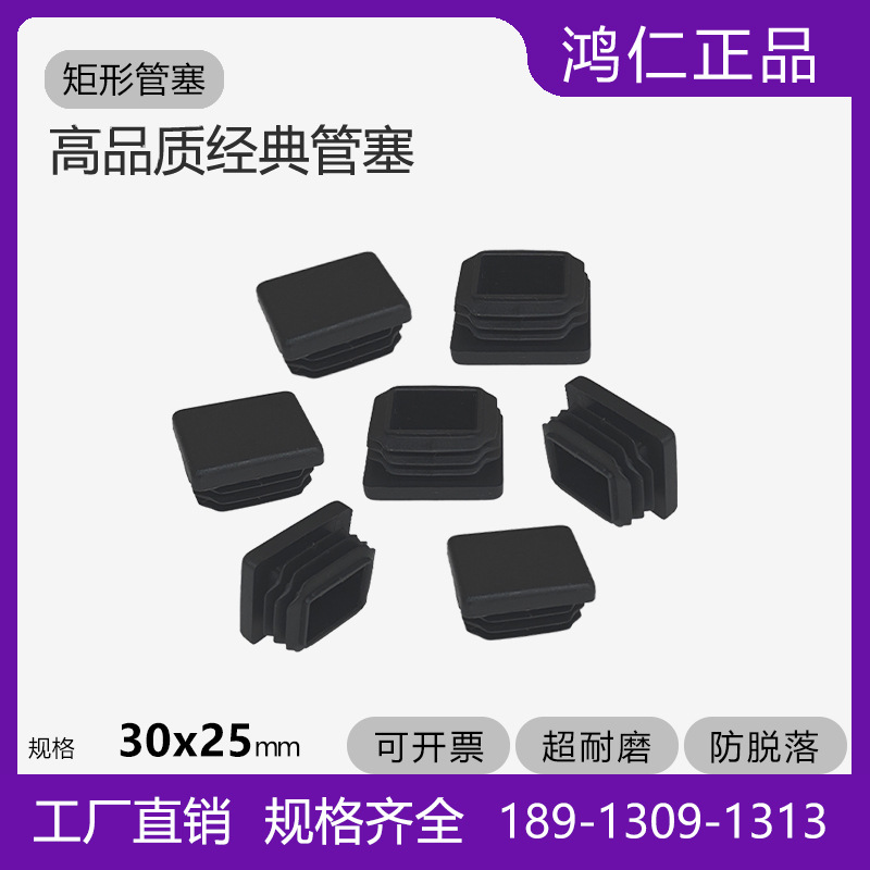 25*30*25矩形管塞脚塞内塞方形胶塞家具桌椅护脚配件堵头可户外