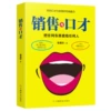 Sales and mouth