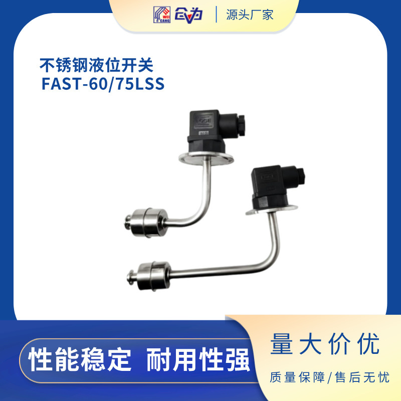 霍斯曼快速接头液位传感器 浮球液位开关不锈钢弯杆侧装浮子开关