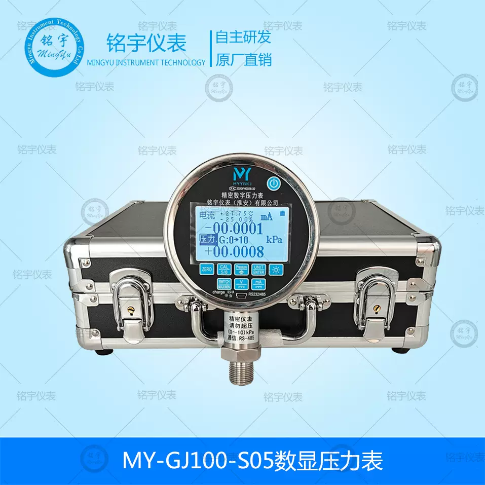 铭宇仪表MY-GJ100-S05数显压力表真空压力计压力表电流电压002级