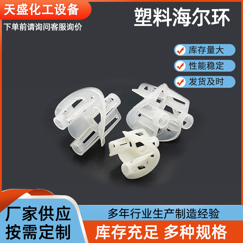 塑料海尔环拉西环皇冠拉西环喷淋塔用PP海尔环洗涤塔填料