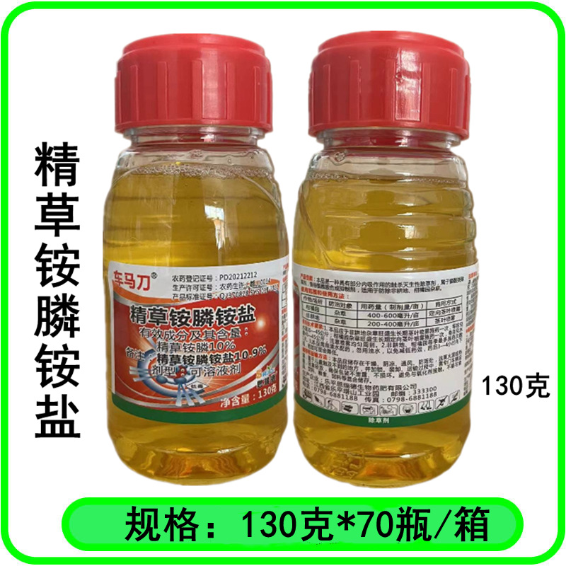精草铵膦铵盐柑橘地非耕地杂草除草剂130g精草铵膦铵盐除草剂农药