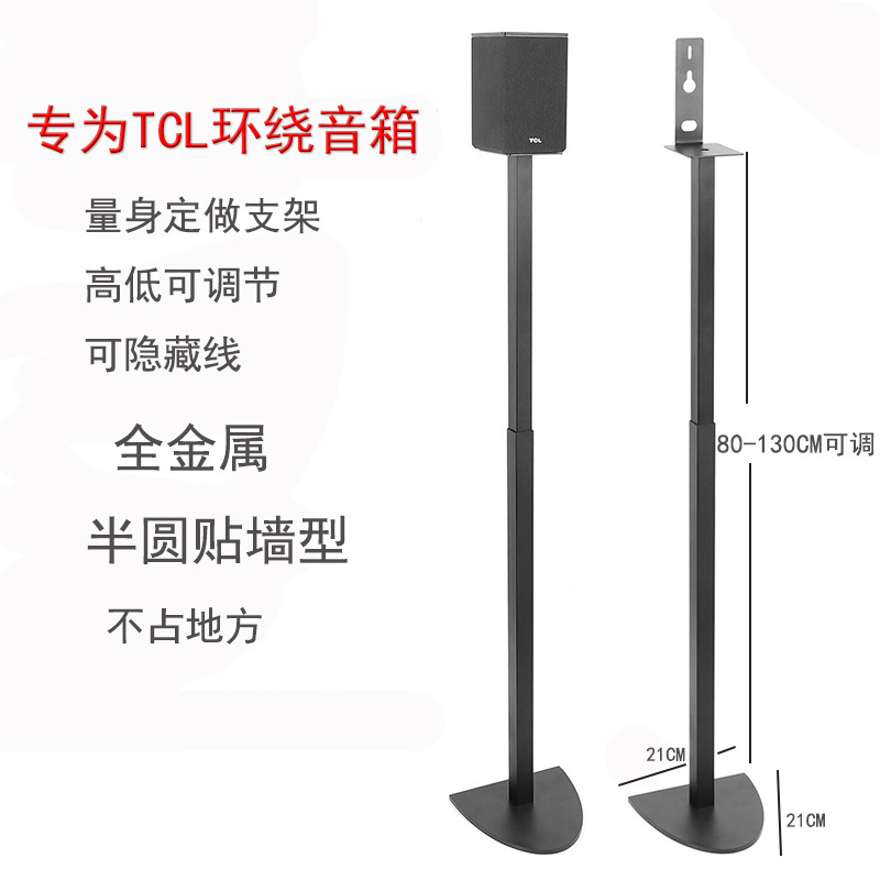 壁サラウンドスピーカーブラケット TCL サウンドウォールブラケット Q85Hpro 衛星三脚金属フロアスタンドに適しています|undefined