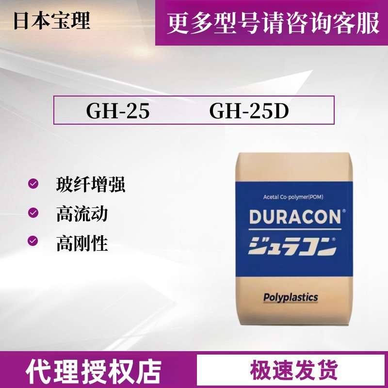 POM加纤颗粒日本宝理GH-25 GH-20玻纤增强卡扣 齿轮聚甲醛轴承料