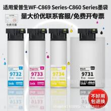 ���ð�����WF-C869Ra��ӡ��T9731����ī��9741ī������īˮ��ӡī