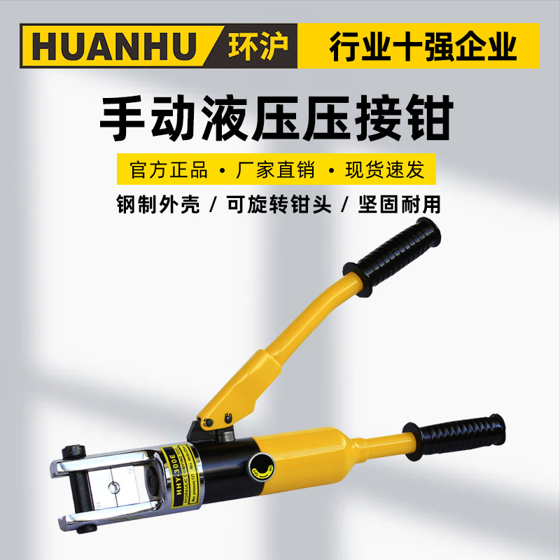 环沪HHY-240C300E整体式手动液压钳子H型工具头钳端子钳电工铜鼻