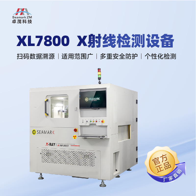 【免费打样】汽车操控版电源模块X射线无损检测仪 电池xray探伤仪