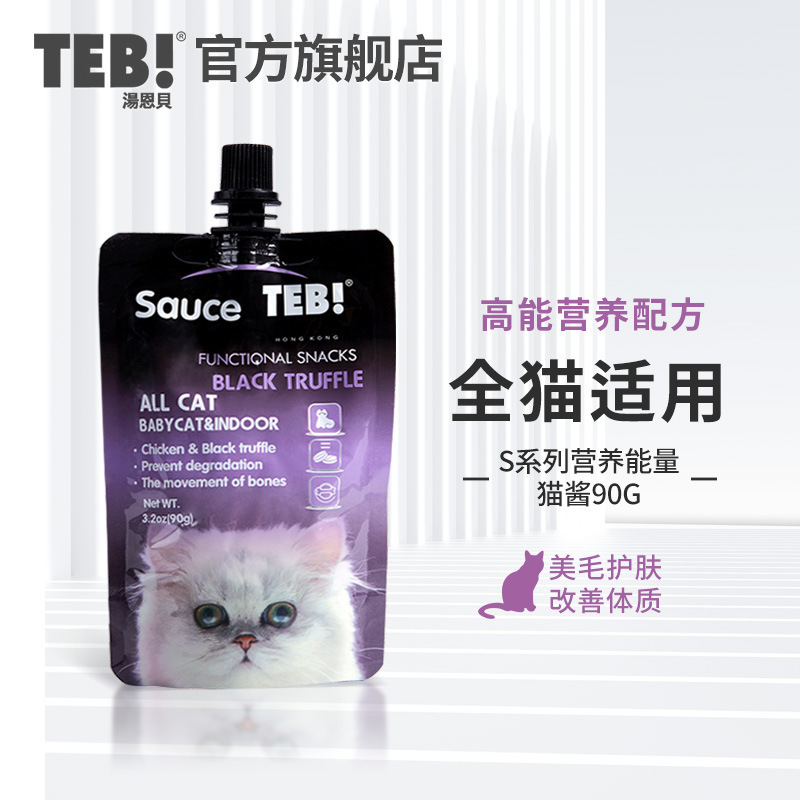 TEB! Tonbeicheng Kitten Nutrition Energy cat sauce S wonderful fresh cat bag snacks grunt cat stick sauce wet food 90g