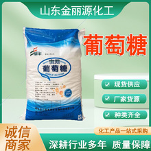 现货直销阜丰一水葡萄糖食品饲料添加培菌发酵水产养殖 无水葡萄