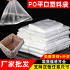 PO Film bags wholesale disposable carton dustproof Inside the bag white transparent thickening Plastic low pressure Flat pocket goods in stock