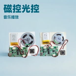 Recording Greeting Card Movement/Downloading Music Voice Module/Magnetic Control and Light Control [Customer Order Link]