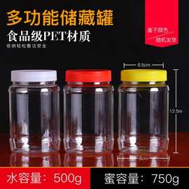 1.5斤塑料蜂蜜瓶辣椒酱坚果杂粮零食瓶罐500毫升PET广口瓶密封罐