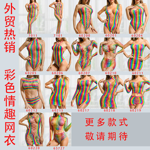 European and American Amazon best-selling colorful large size sexy women's erotic underwear passionate foreign trade see-through color mesh clothing