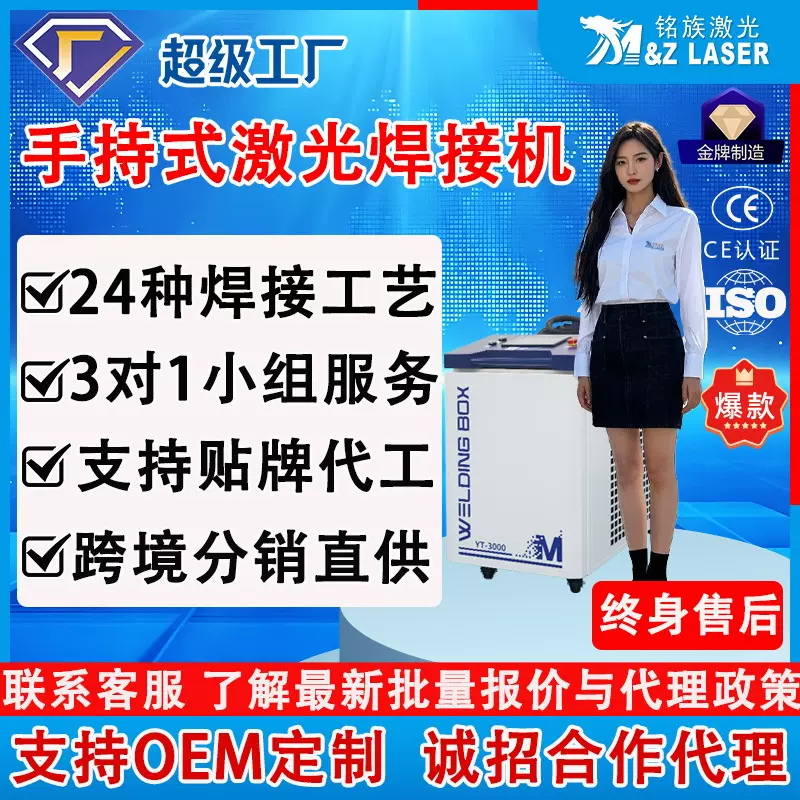 诚招全国代理外贸代理手持激光焊接机OEM定制贴牌代工激光焊接机