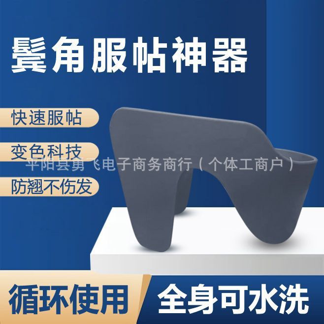 压鬓角服帖器男短发留长发过渡期神器韩国两侧发防翘软化服帖烫夹|undefined