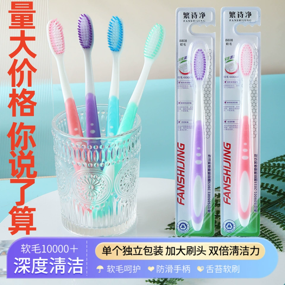 Мягкая зубная щетка Торговая супер независимая упаковка нескользящий мягкий клей с высокой плотной щеткой