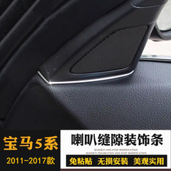 11-17種類のbmw 5系を適用して内装a柱の高音ラッパの隙間を改造します。