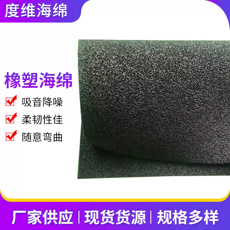 吸音隔热橡塑海绵可开孔保温隔音管道阻燃EPDM泡棉波浪