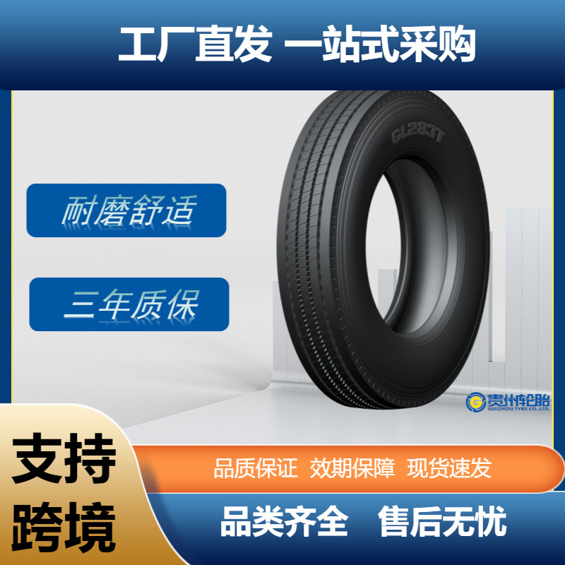 前进(ADVANCE)卡客车轮胎235/75R17.5轮胎GL283T花纹正品
