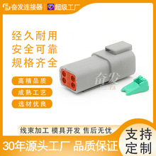 德驰型DT04-4P公端子汽车连接器防水接插件公母对接端子线束插头
