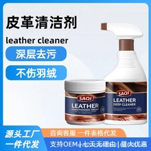 皮革清洗剂强力去污保养膏真皮沙发皮衣包包清洁剂皮具护理液上光