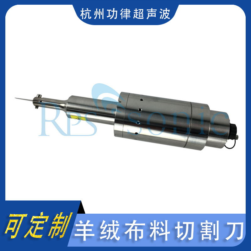 超声波羊绒布料切割刀 超声内饰板切割刀 超声编制袋切割设备直销