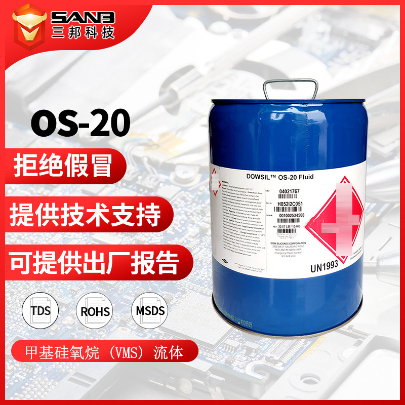 dowsil陶熙/道康宁OS-20 无气味无毒挥发性环保稀释剂 OS20清洗剂