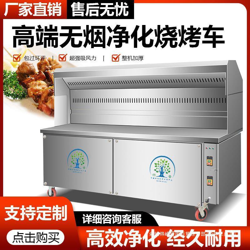 新款商用无烟净化烧烤车油烟净化器户外摆摊夜市木炭烧烤炉烧烤架