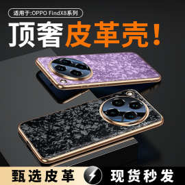 【无痕代发】适用OPPOFindX8/pro防摔手机壳电镀凹槽经典贝壳纹