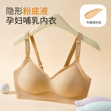 86088粉底液孕妇文胸哺乳内衣 孕期哺乳期薄杯肩带无痕孕妇内衣