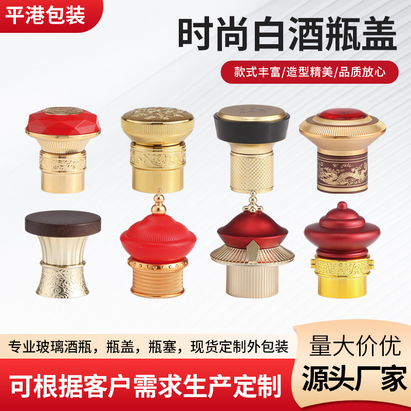 创意多规格白酒瓶盖子通用玻璃酒瓶盖密封防漏酒瓶盖精美瓶盖批发