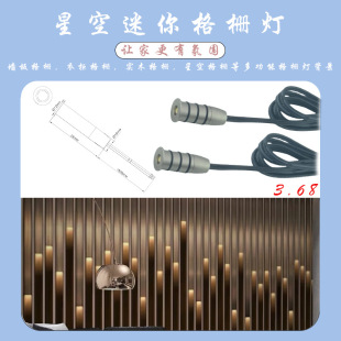 Solid wood grille starry sky mini grille lamp whole house grille luminous grille lighting grille running water lamp