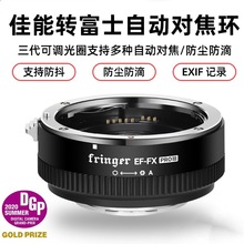 fringer转接环EF-FX III三代单反镜头转微单相机自动对焦转接环