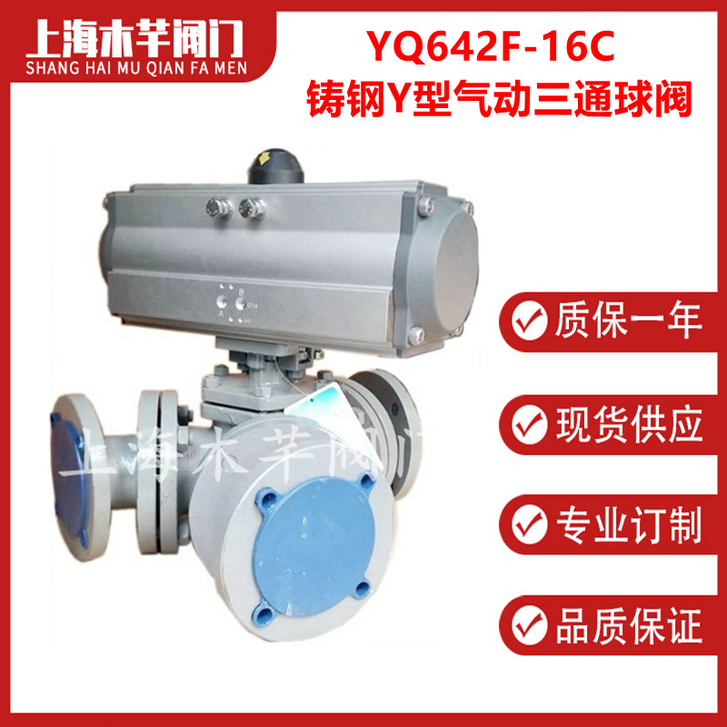 YQ642F铸钢Y型气动三通球阀135度120度角换向法兰球阀