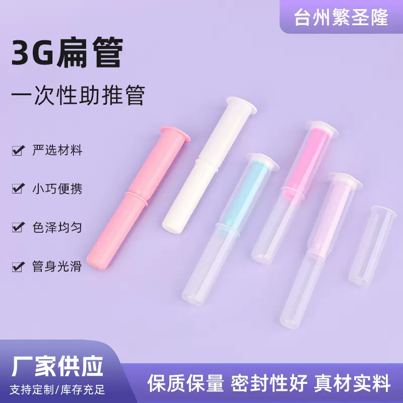 3g多色扁管私密管 PP塑料凝胶管一次性上药器助推器医药包装
