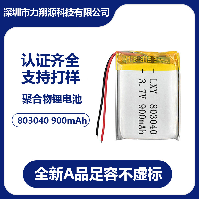 厂家直销3.7V803040聚合物锂电池GPS定位器挂脖风扇剃须刀可充电