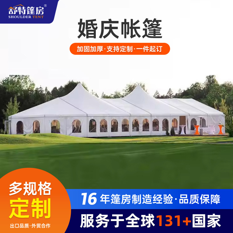 欧式婚庆宴会篷房户外餐厅帐篷展览大型铝合金爱普斯豪华婚礼帐篷